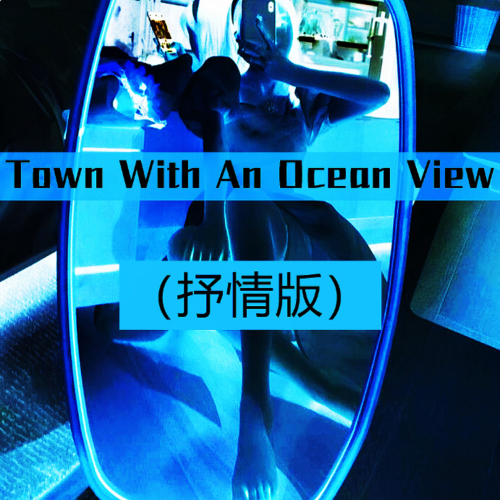 Town With an Ocean View (抒情版)