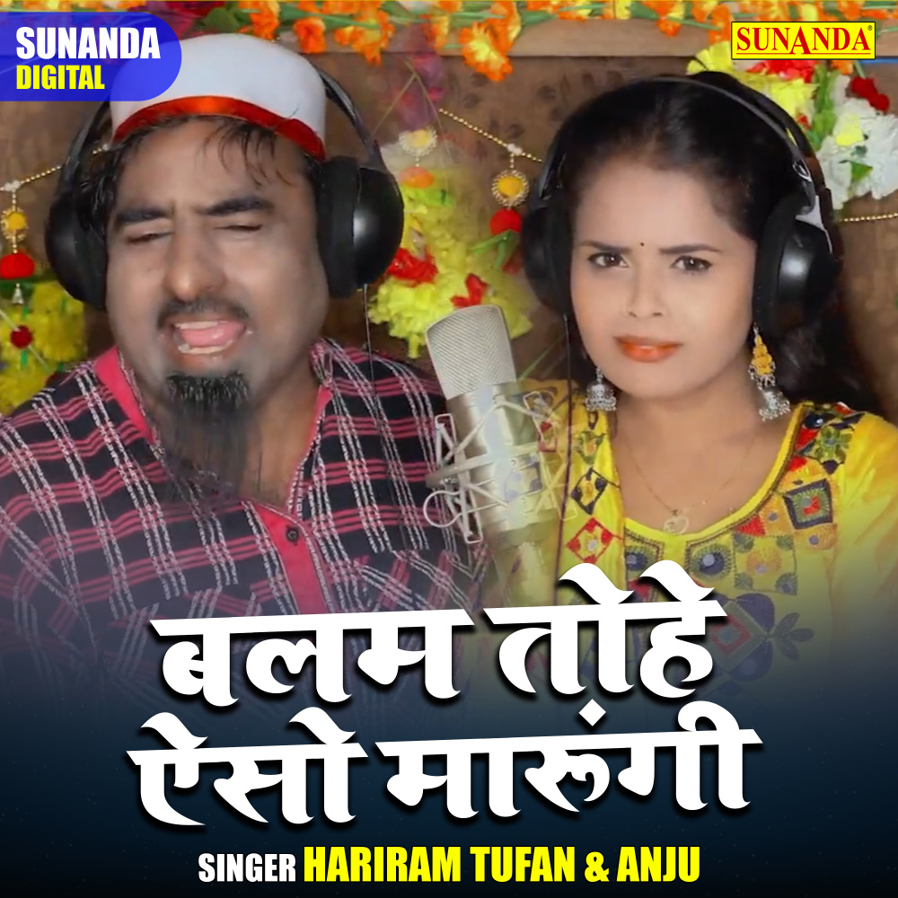 Balam Tohe Aiso Marungi (Hindi)
