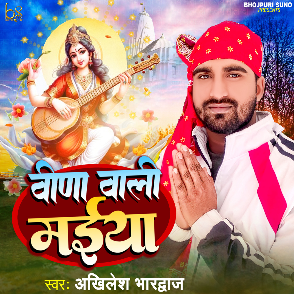 Veena Wali Maiya
