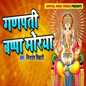 Listen to Ganpati Bappa Morya song with lyrics from Nishant Tiwari