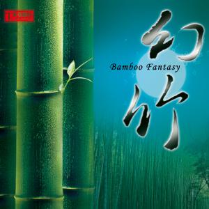 Album 幻竹 oleh Various Artists