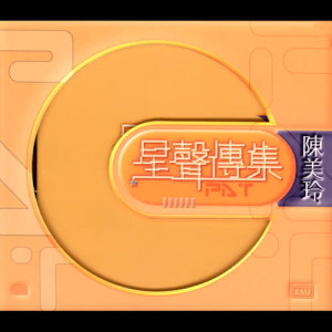 ดาวน์โหลดและฟังเพลง Shen Xiao Wu Ban พร้อมเนื้อเพลงจาก 陈美玲