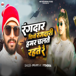 Album Rangdar Chhiye Rangdari Hamar Chalte Rahte Re from Pyarelal Jitendra