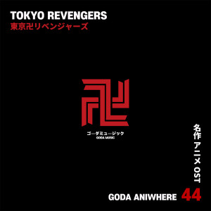 Album 고다 애니웨어 : 도쿄 리벤저스 - Cry Baby from Goda