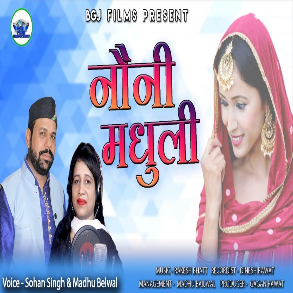 Nouni Madhuli (Garhwali Song)