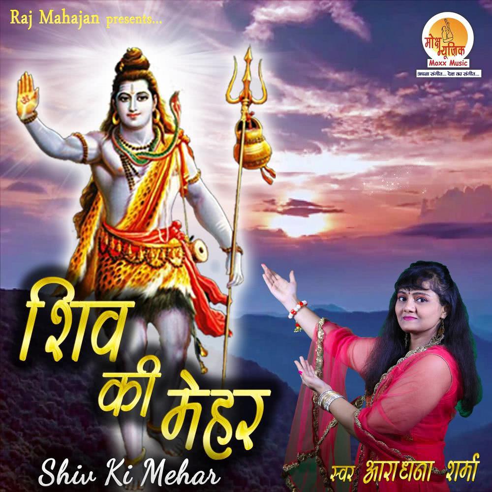 Shiv Ki Mehar