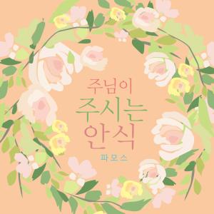 Listen to You Gave Me Unlimited Love song with lyrics from Pamos