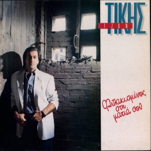 Album Fylakismenos Sti Matia Sou from John Tikis