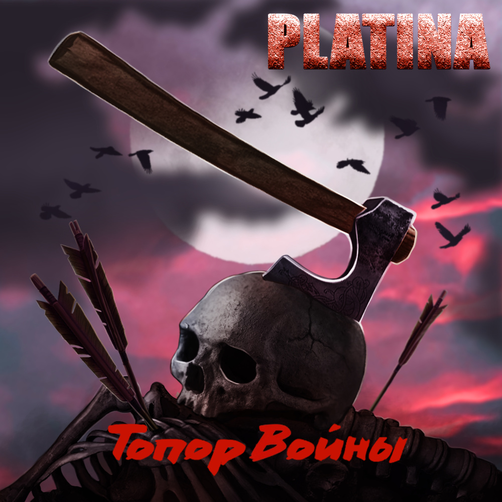 Топор войны