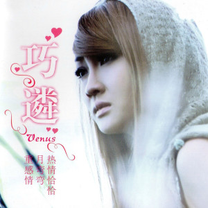 ดาวน์โหลดและฟังเพลง 月弯弯 พร้อมเนื้อเพลงจาก 巧遴