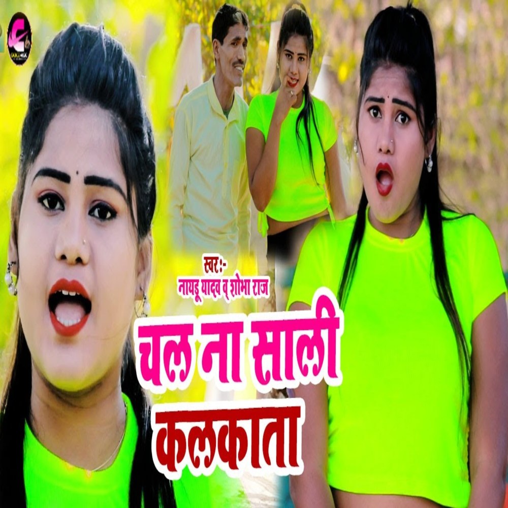 Chal Na Sali Kalkata