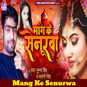 Listen to Mang Ke Senurwa song with lyrics from Munna Singh