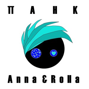 Listen to Панк ((Explicit)) song with lyrics from Anna