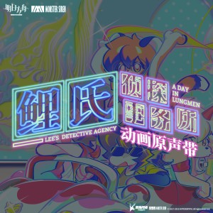 Listen to The Exchange song with lyrics from 塞壬唱片-MSR
