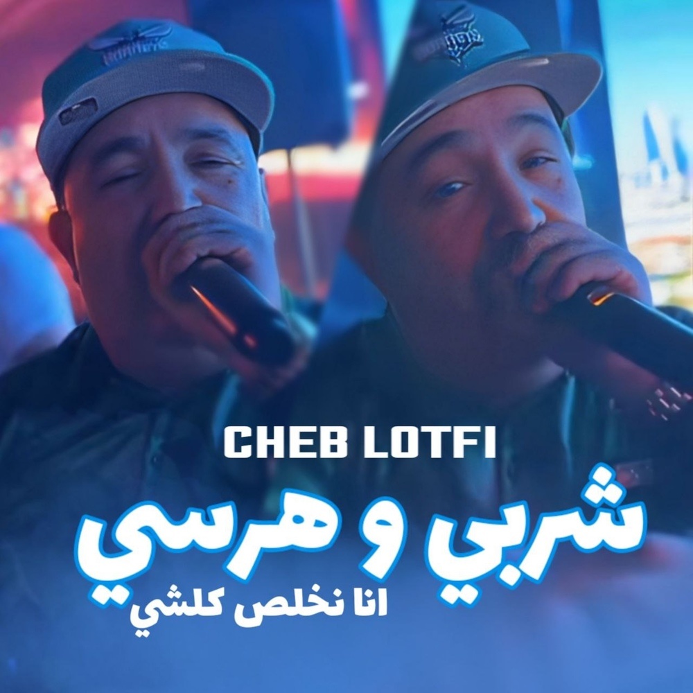 Chourbi W Hersi