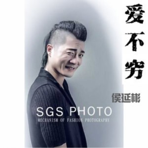 收聽侯延彬的愛不窮歌詞歌曲