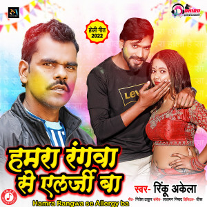 Listen to Hamra Rangwa Se Allergy Ba song with lyrics from Rinku Akela