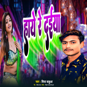 Listen to Hay Re Daiya song with lyrics from Shiva Babua