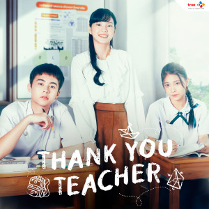 收聽WANWANWAN的เดิน (OST. THANK YOU TEACHER)歌詞歌曲