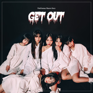 ดาวน์โหลดและฟังเพลง 기괴한 이야기 : Get Out (Inst.) พร้อมเนื้อเพลงจาก 핑크판타지