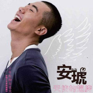 收聽安琥的風箏歌詞歌曲