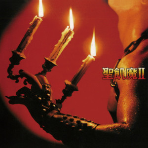 ดาวน์โหลดและฟังเพลง The Demonic Symphony Suite Opus 666 In Dm (c) A Movement 2: Devil's Cave พร้อมเนื้อเพลงจาก Seikima II