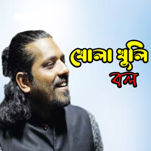 Album Kholakhuli Bol from 