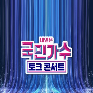 收听Kim Young Heum的미소를 띄우며 나를 보낸 그 모습처럼歌词歌曲