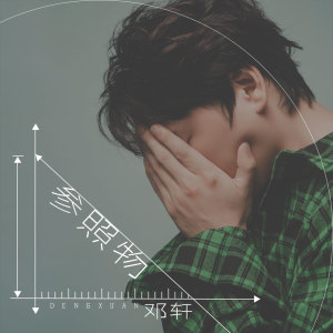 Listen to 参照物 song with lyrics from 天浩