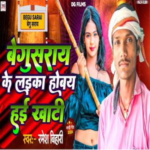 收聽Ramesh bihari的Begusarai Ke Laika Hobai Hae Khati歌詞歌曲
