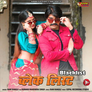 Album Blacklist from Rani Rangili