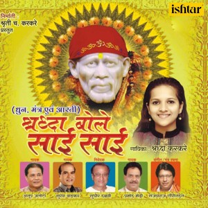 Album Shraddha Bole Sai Sai from Shradha Karkare