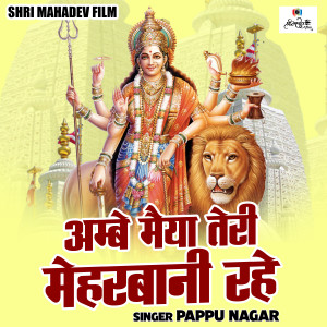 Album Ambey Maiya Teri Meharbani Rahe from Pappu Nagar