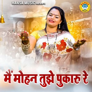 Listen to Main Mohan Tujhe Pukare Re song with lyrics from Annu Sharma