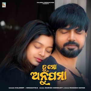 收聽Kuldeep Pattanaik的Tu Mo Anupama歌詞歌曲