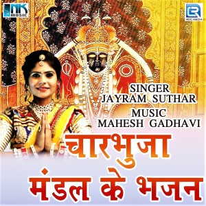 ดาวน์โหลดและฟังเพลง Had Mans Ka Bana Pinjara พร้อมเนื้อเพลงจาก Jayram Suthar