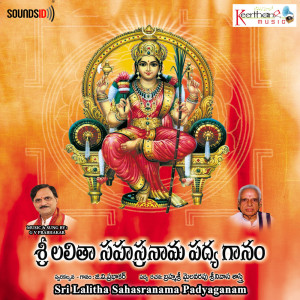 Dengarkan lagu Sri Lalitha Sahasranama Padyaganam Pt. 4 nyanyian D.A. Mitra dengan lirik