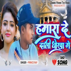 Listen to Hamara De Dali Dhokha Ge song with lyrics from Prince Ray