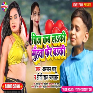 Album Chij Kab Lauki Muhwa Fer from Arman Babu