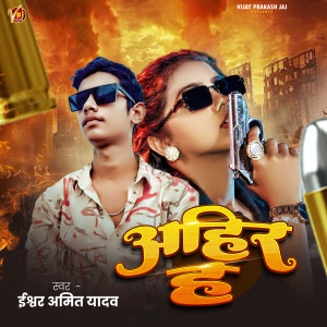 Album Ahir H from Ishwar Amit Yadav
