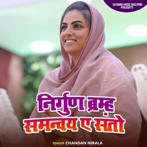 Listen to Nirgun Bramh Samanwa A Santo song with lyrics from Chandan Nirala