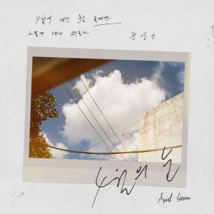 Album 4월의 눈 from 전상근