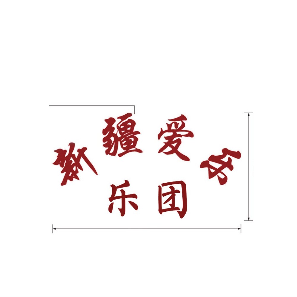 新疆爱乐乐团