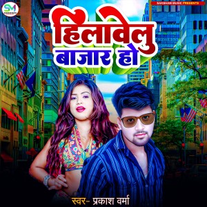 Album Hilavelu Bajar Ho from Prakash Varma