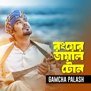 Listen to Ronger Dial Tone song with lyrics from Gamcha Polash