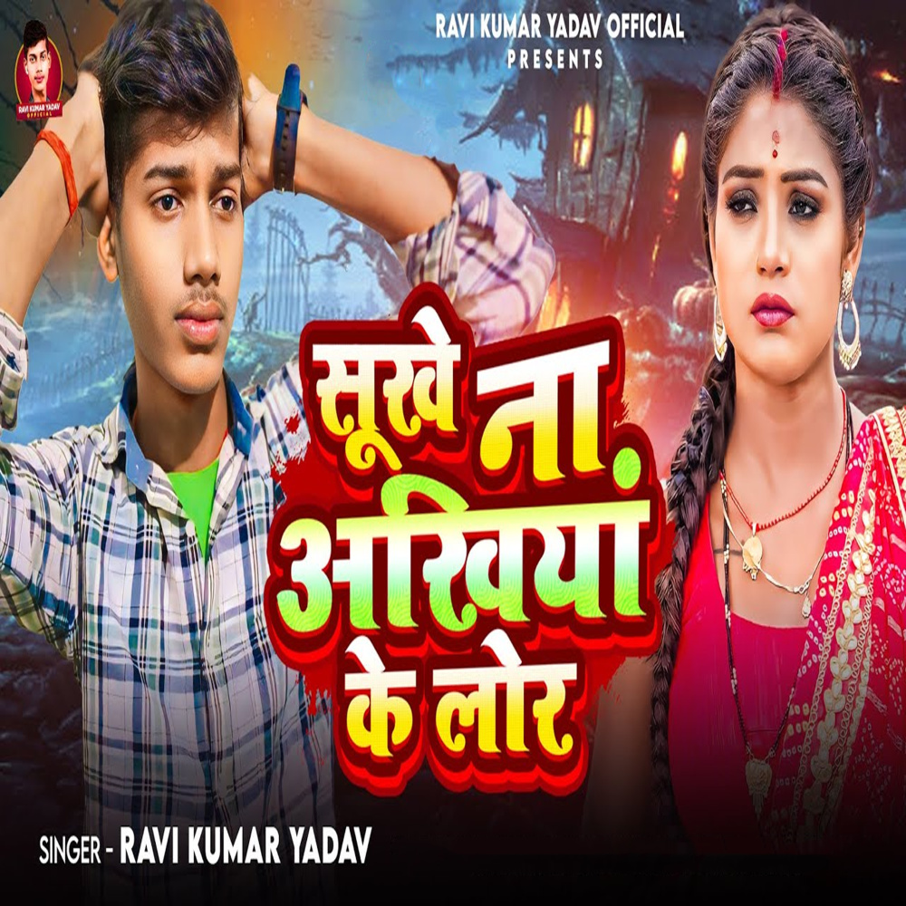 Sukhe Na Akhiya Ke Lor
