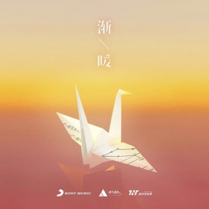 Listen to 渐暖 (cover: 时代少年团) (完整版) song with lyrics from THREEMINUTE