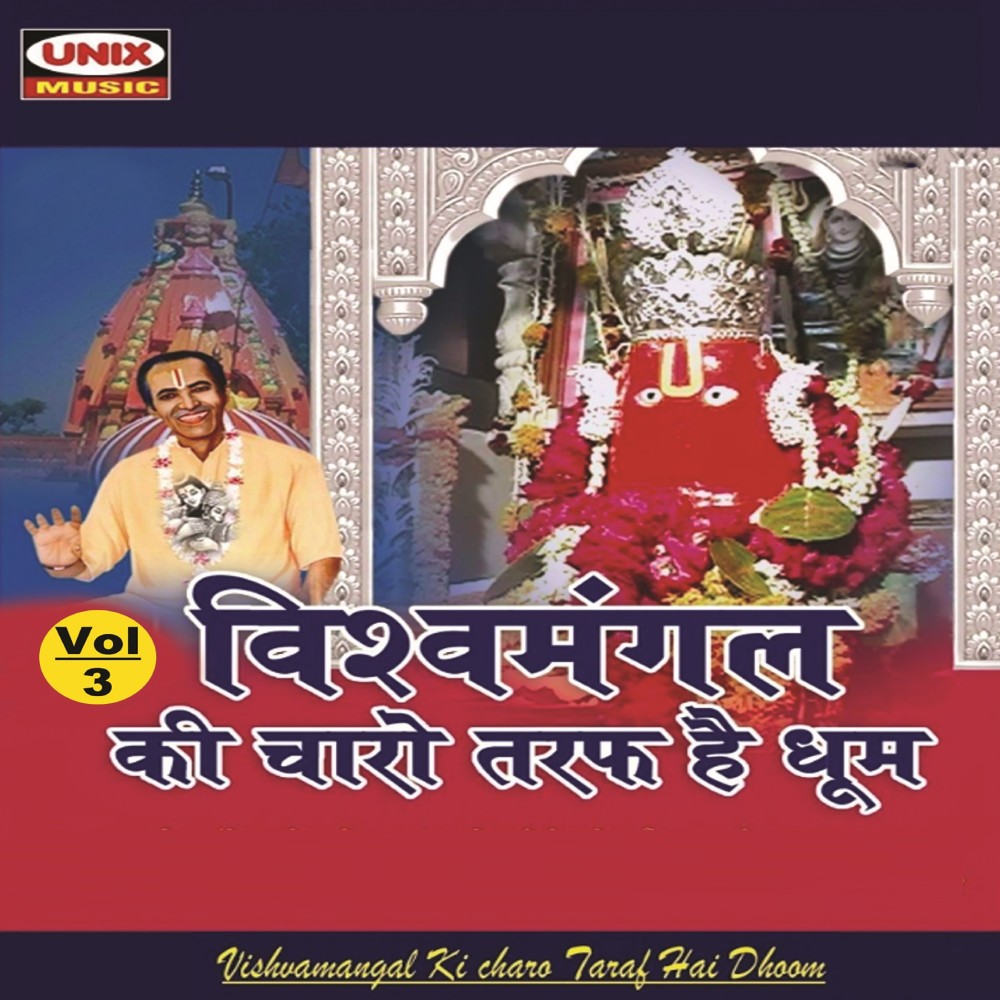 Jai Vishvmangal Jai Vishvmangal