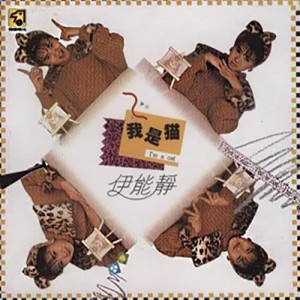 Listen to Dreams of Stars song with lyrics from 伊能静