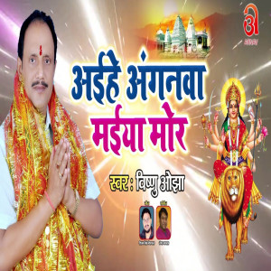 Vishnu Ojha的專輯Aihe Anganawa Maiya Mor